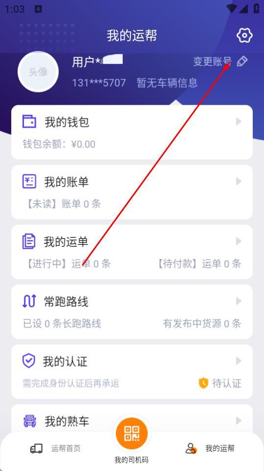 运帮找货手机版 v6.42.1 安卓版-第2张图片-软件库