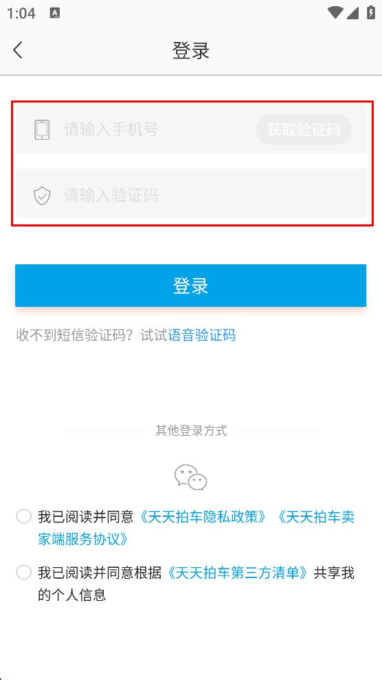 天天拍车手机版 v4.4.6 官方安卓版-第3张图片-软件库