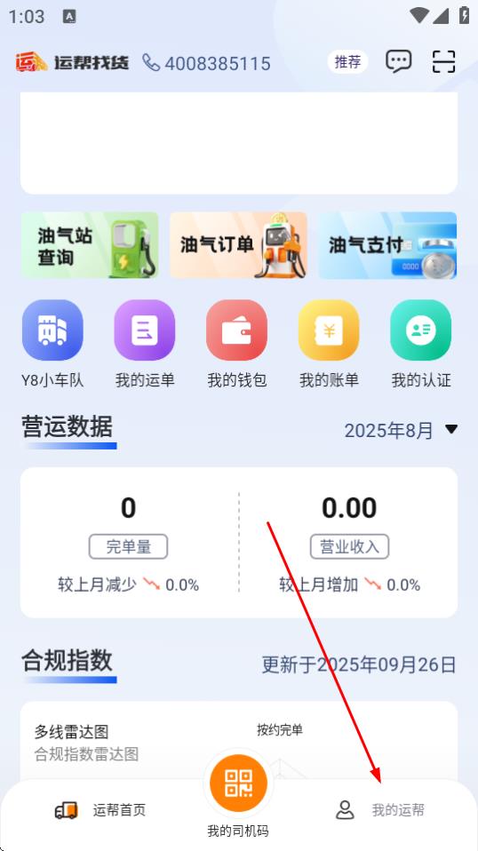 运帮找货货主端最新版 v6.42.1 安卓版-第1张图片-软件库
