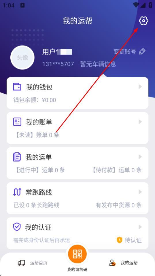 运帮找货货主端最新版 v6.42.1 安卓版-第2张图片-软件库