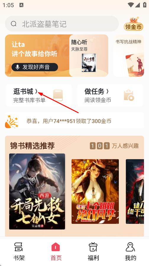 锦书小说 v3.2.3-第1张图片-软件库