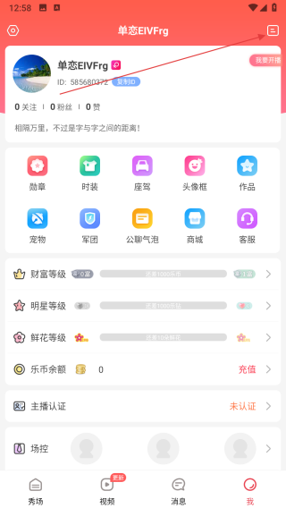 乐嗨秀场最新版 v4.0.0安卓版-第2张图片-软件库