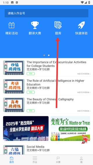 句酷批改网app v1.8.2 官方安卓版-第1张图片-软件库