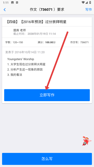 句酷批改网app v1.8.2 官方安卓版-第4张图片-软件库