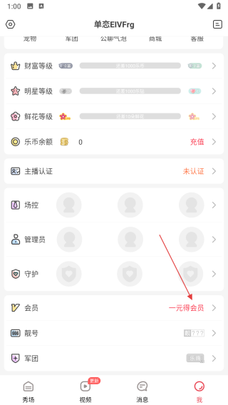 乐嗨直播间vip修改版 v1.5.2 安卓版-第1张图片-软件库