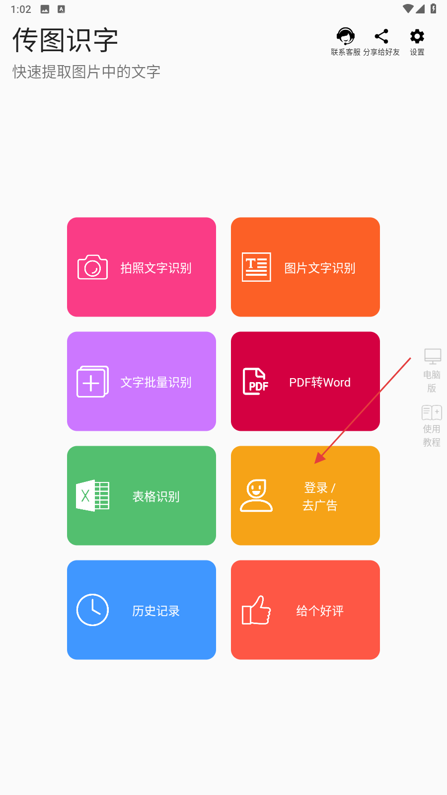 传图识字软件 v6.1.3 安卓版-第2张图片-软件库