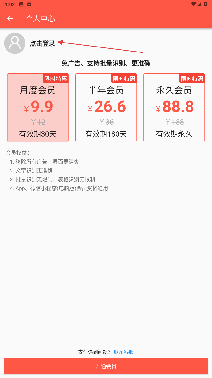 传图识字软件 v6.1.3 安卓版-第3张图片-软件库