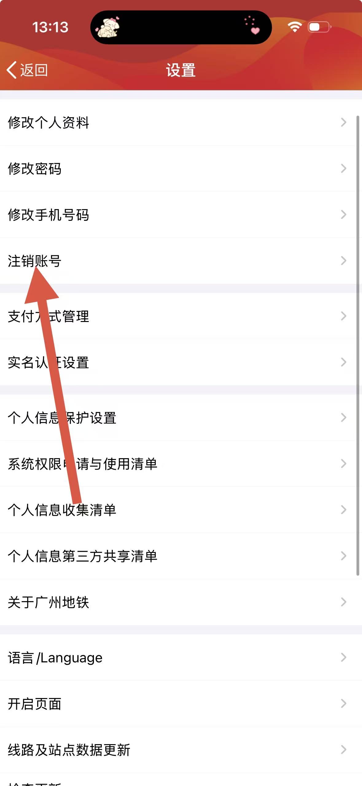 广州地铁关怀版免费版 v6.3.16安卓版-第3张图片-软件库