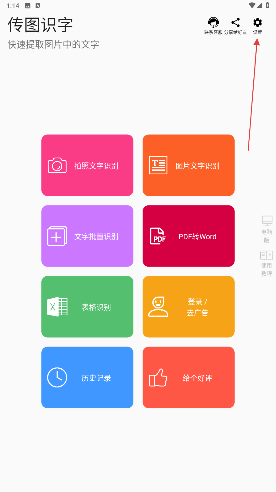传图识字手机版免费版 v6.1.3 安卓版-第2张图片-软件库