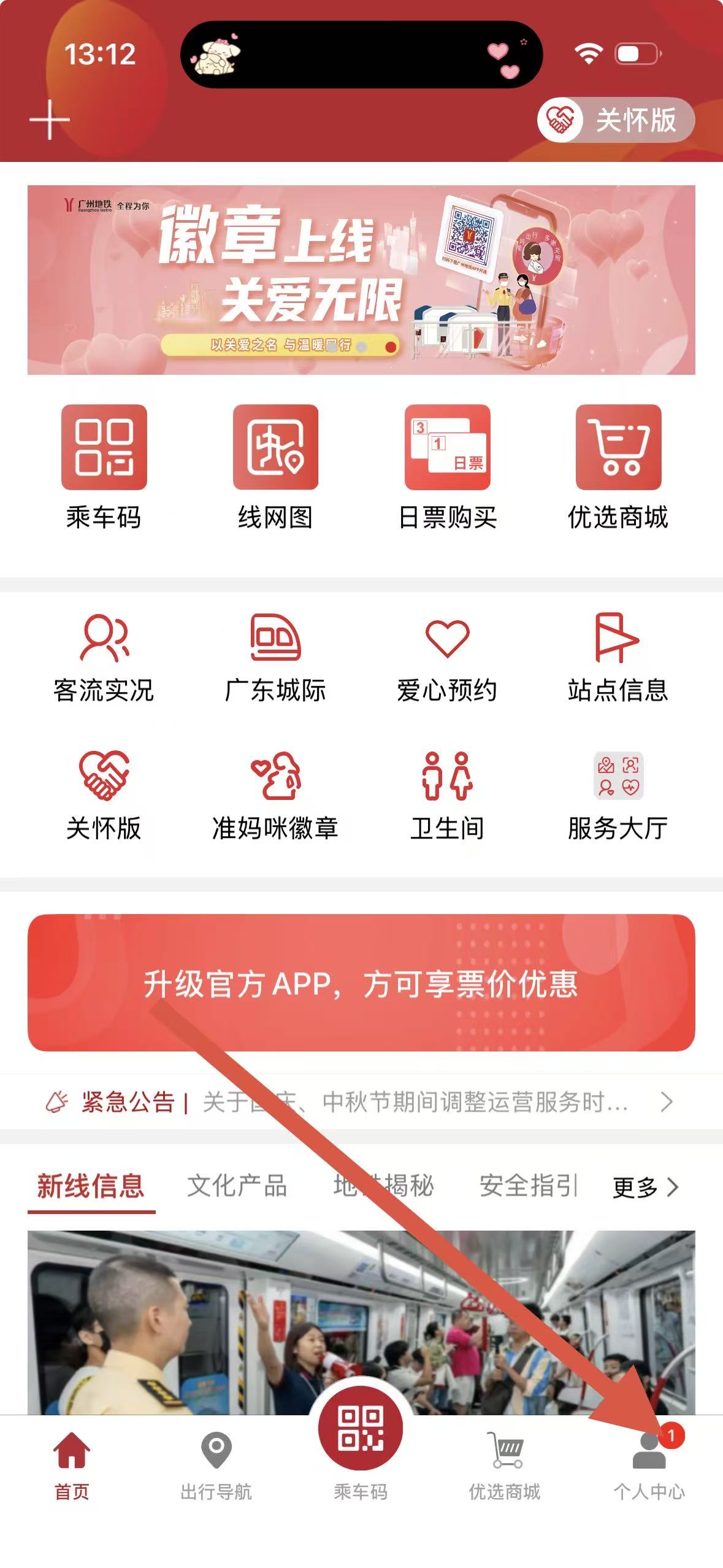 广州地铁app乘车码 v6.3.16官方安卓版-第1张图片-软件库