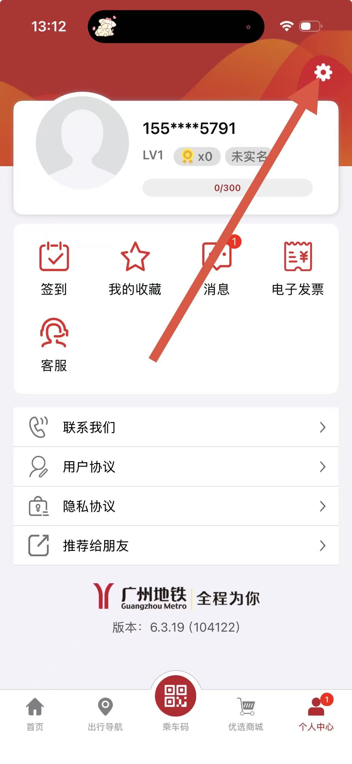 广州地铁app乘车码 v6.3.16官方安卓版-第2张图片-软件库