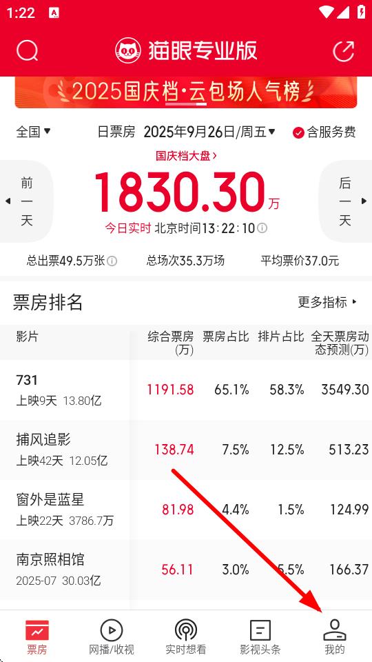 猫眼专业版最新版 v8.10.1 安卓版-第1张图片-软件库