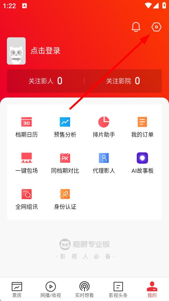 猫眼专业版最新版 v8.10.1 安卓版-第2张图片-软件库
