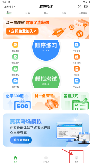 超级教练免费版 v6.4.0-第1张图片-软件库