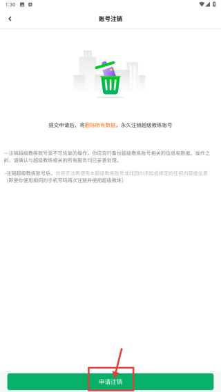 超级教练免费版 v6.4.0-第4张图片-软件库