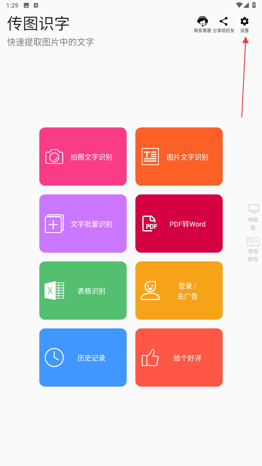 传图识字专业版 v6.1.3 安卓版-第1张图片-软件库