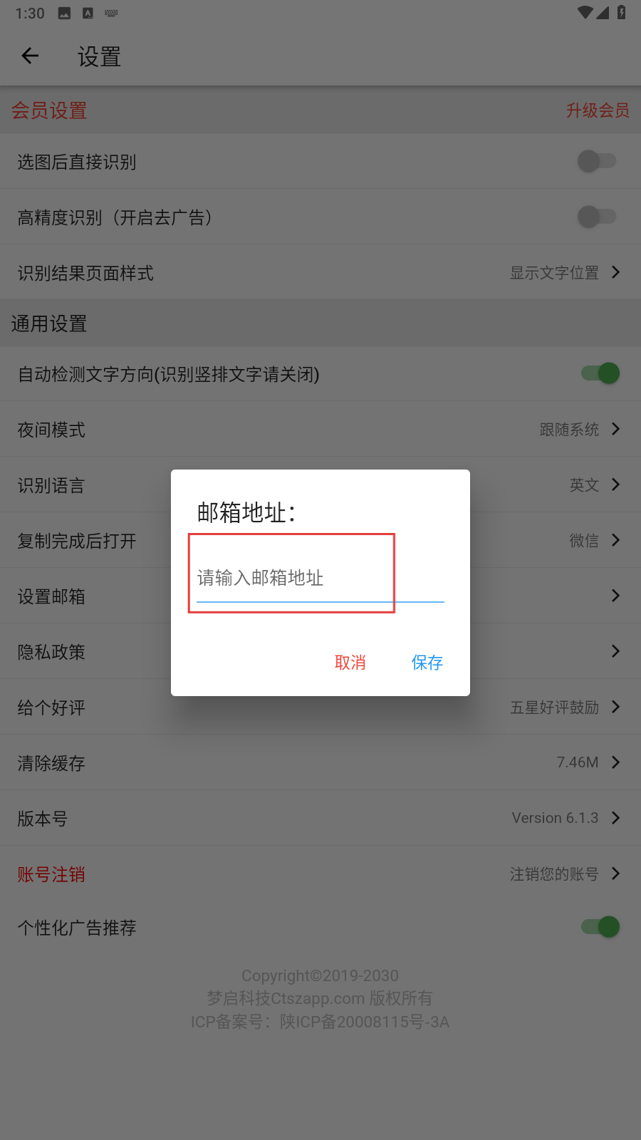 传图识字专业版 v6.1.3 安卓版-第3张图片-软件库