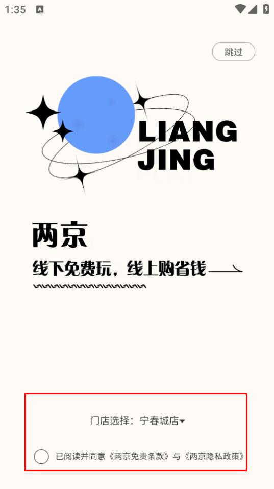 两京 v3.6.4-第4张图片-软件库