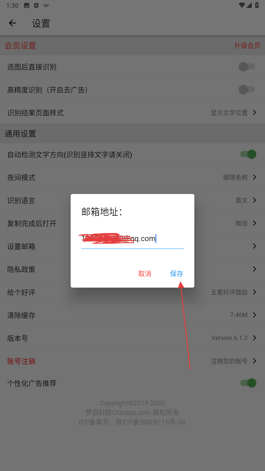 传图识字专业版 v6.1.3 安卓版-第4张图片-软件库