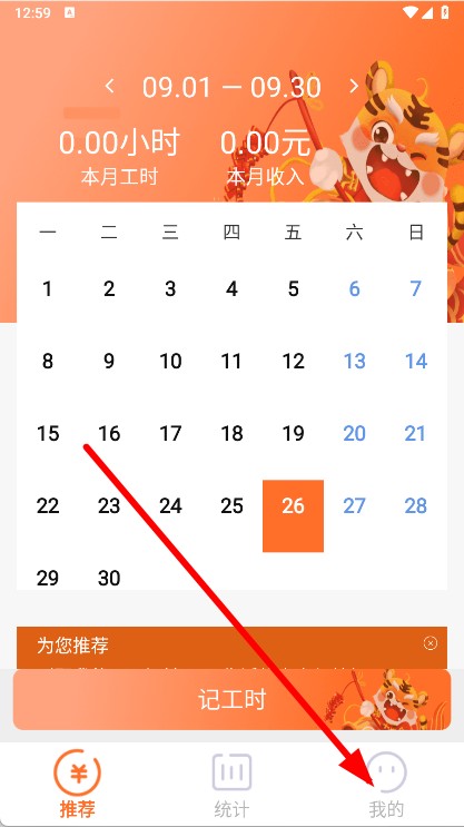 每日记工资 v1.7.1-第2张图片-软件库