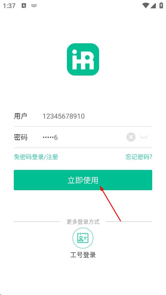 i人事最新版 v5.43.6 安卓版-第4张图片-软件库
