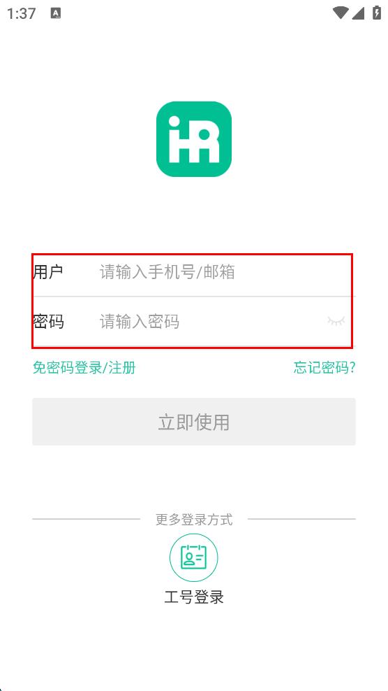 i人事最新版 v5.43.6 安卓版-第3张图片-软件库