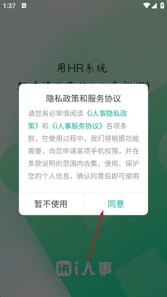 i人事最新版 v5.43.6 安卓版-第1张图片-软件库