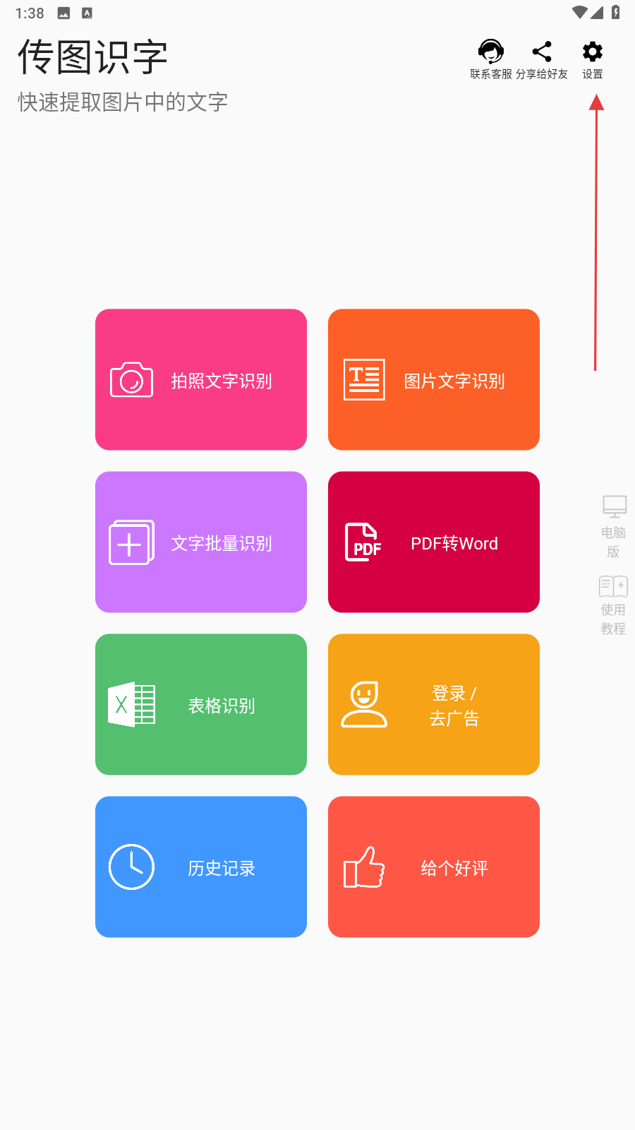 小欧文字识别app v6.1.3 安卓版-第2张图片-软件库