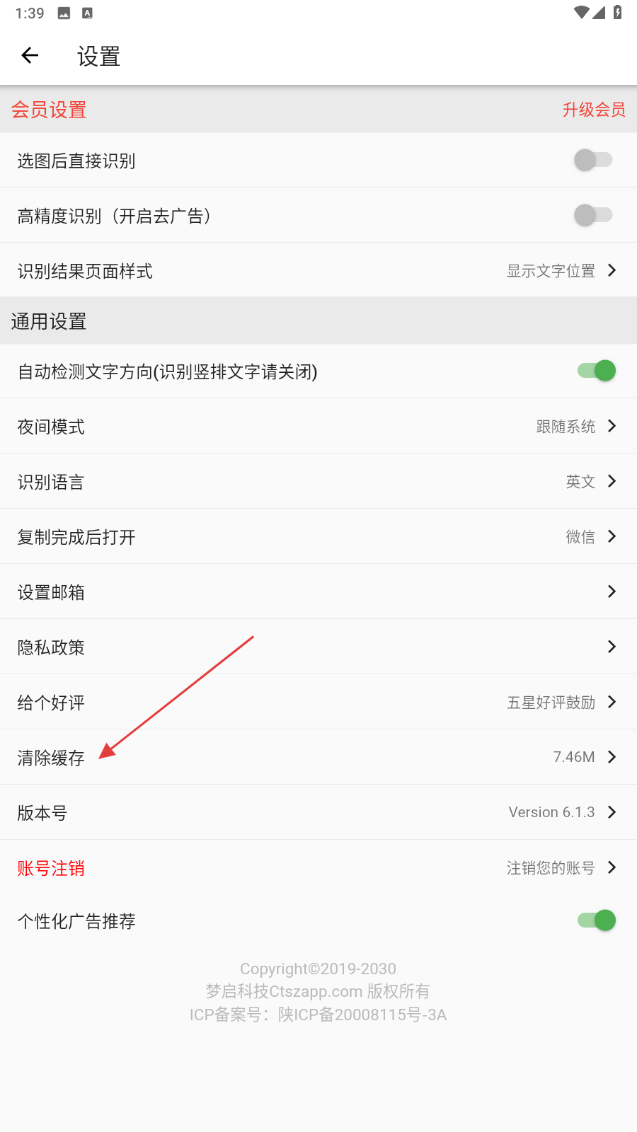 小欧文字识别app v6.1.3 安卓版-第3张图片-软件库