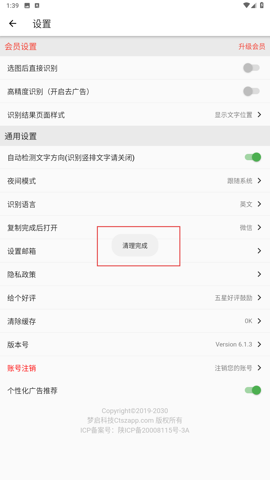 小欧文字识别app v6.1.3 安卓版-第4张图片-软件库