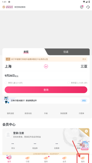 吉祥航空 v7.12.1-第1张图片-软件库