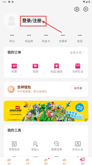 吉祥航空 v7.12.1-第2张图片-软件库