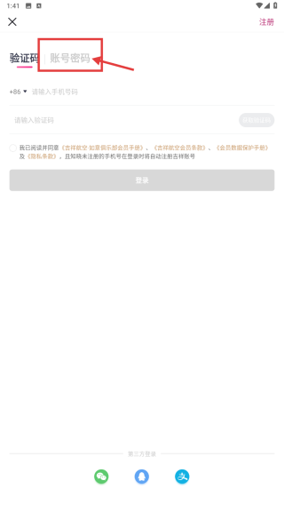 吉祥航空 v7.12.1-第3张图片-软件库