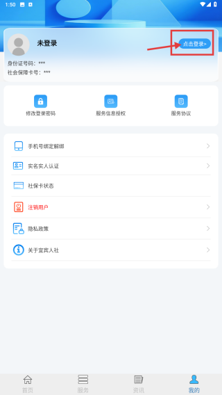 宜宾人社 v4.00.000-第2张图片-软件库