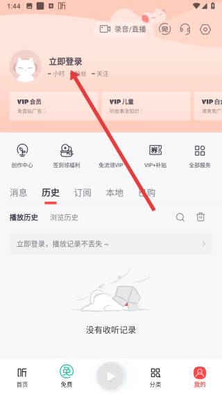 喜馬拉雅fm手机版app v9.4.6.3 官方安卓版-第1张图片-软件库