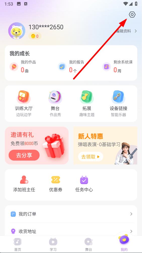 小熊音乐体验课 v2.1.9安卓版-第2张图片-软件库