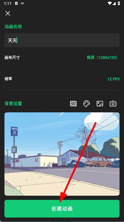 动画制作大师app v3.0.2-第3张图片-软件库