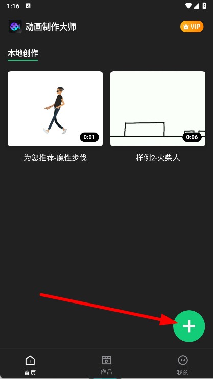 动画制作大师app v3.0.2-第1张图片-软件库