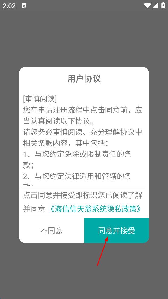 海信信天翁系统 v2.1.8 官方安卓版-第1张图片-软件库