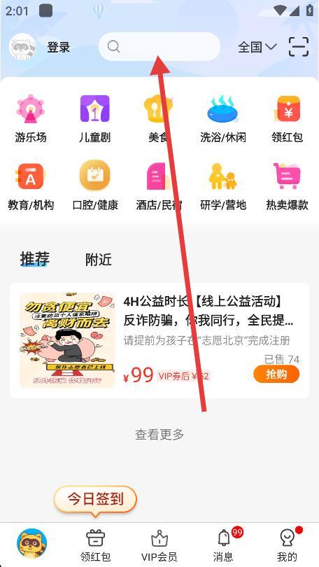 亲子周末官方版 v3.5.2 安卓版-第1张图片-软件库