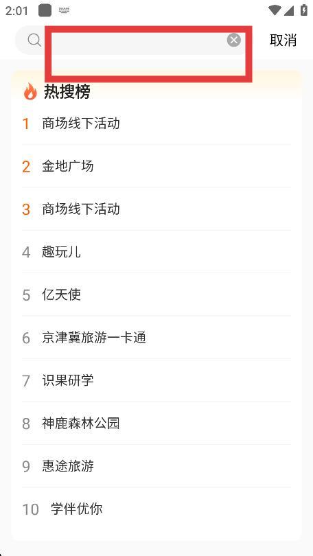 亲子周末官方版 v3.5.2 安卓版-第2张图片-软件库