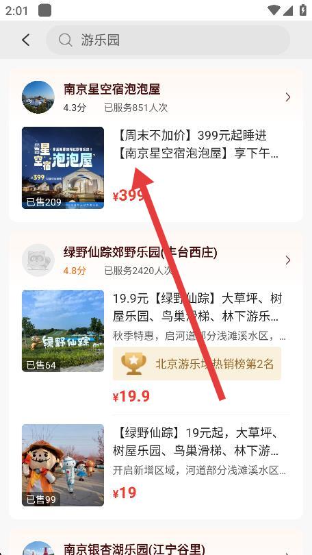 亲子周末官方版 v3.5.2 安卓版-第3张图片-软件库