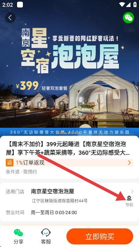 亲子周末官方版 v3.5.2 安卓版-第4张图片-软件库