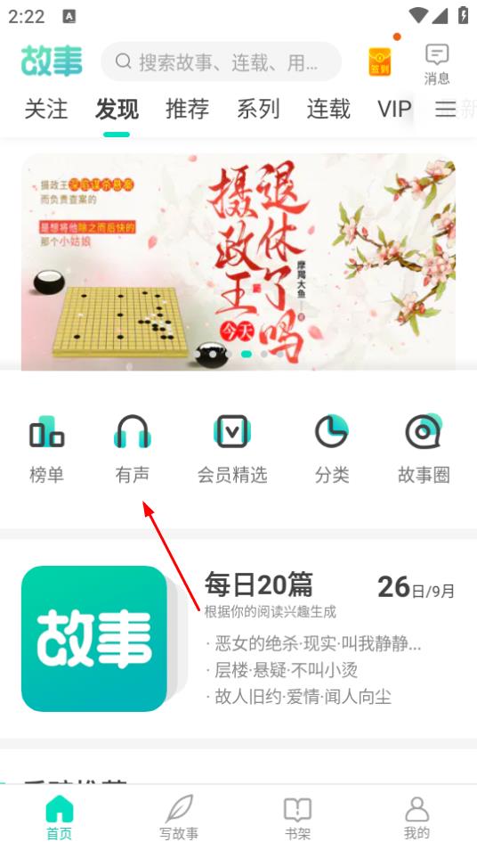 每天读点故事app v6.9.2-第1张图片-软件库