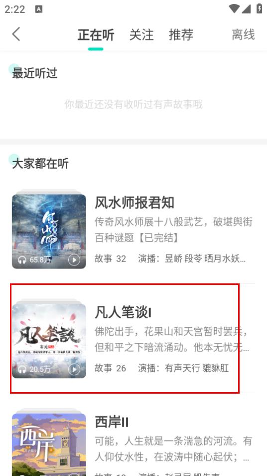 每天读点故事app v6.9.2-第2张图片-软件库