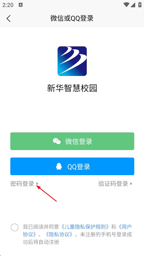 新华智慧校园官方版 v5.1.1 安卓版-第2张图片-软件库