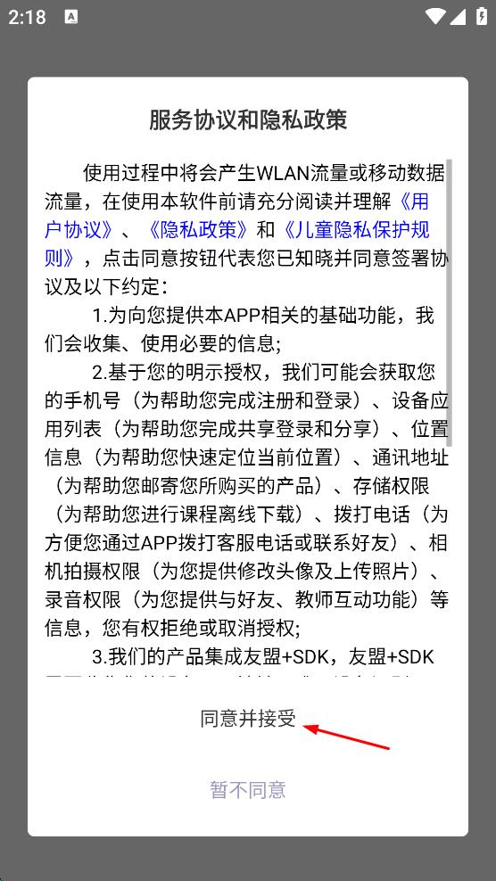 新华智慧校园官方版 v5.1.1 安卓版-第1张图片-软件库