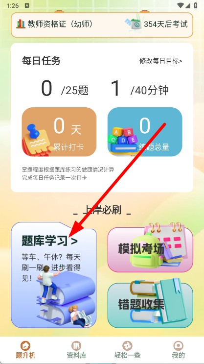题升机 v1.1.8-第1张图片-软件库