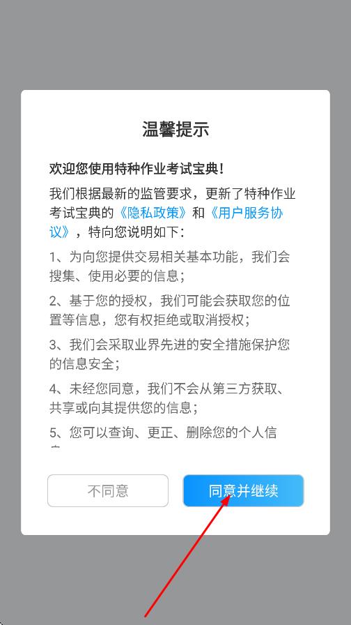 特种作业考试宝典app v1.4.2-第1张图片-软件库