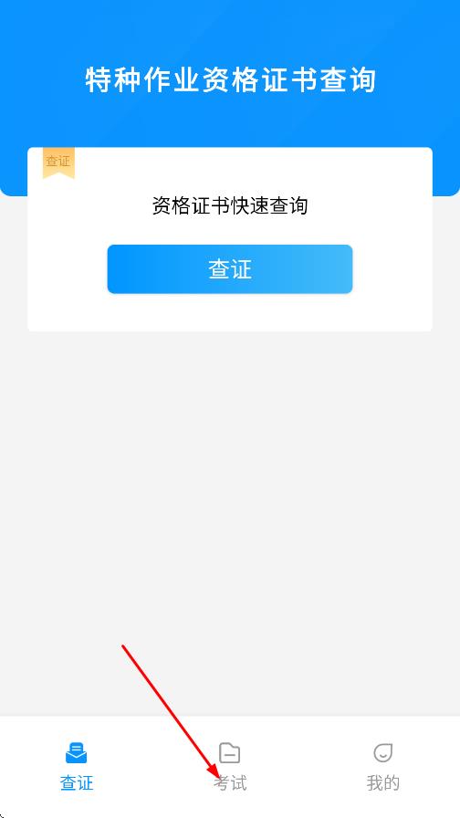 特种作业考试宝典app v1.4.2-第2张图片-软件库